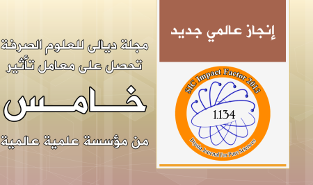 A new global scientific achievement … Diyala Journal for Pure Sciences has received a fifth global scientific impact factor